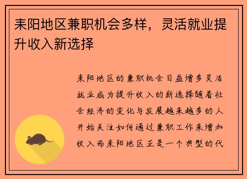 耒阳地区兼职机会多样，灵活就业提升收入新选择