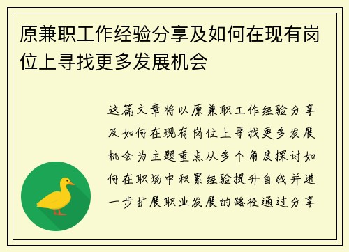 原兼职工作经验分享及如何在现有岗位上寻找更多发展机会