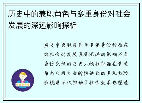 历史中的兼职角色与多重身份对社会发展的深远影响探析