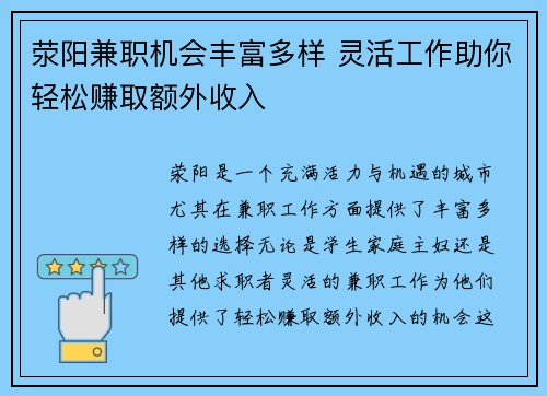 荥阳兼职机会丰富多样 灵活工作助你轻松赚取额外收入