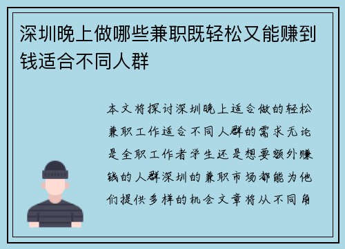 深圳晚上做哪些兼职既轻松又能赚到钱适合不同人群