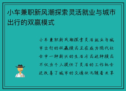 小车兼职新风潮探索灵活就业与城市出行的双赢模式