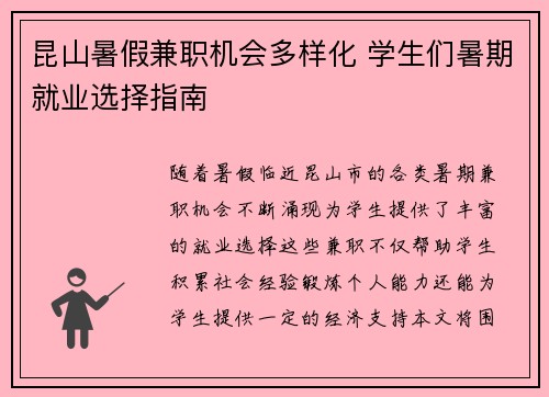 昆山暑假兼职机会多样化 学生们暑期就业选择指南