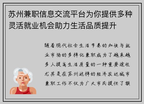 苏州兼职信息交流平台为你提供多种灵活就业机会助力生活品质提升
