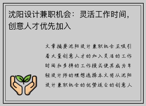 沈阳设计兼职机会：灵活工作时间，创意人才优先加入
