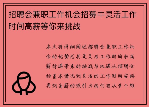 招聘会兼职工作机会招募中灵活工作时间高薪等你来挑战