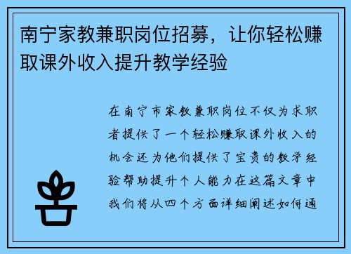 南宁家教兼职岗位招募，让你轻松赚取课外收入提升教学经验