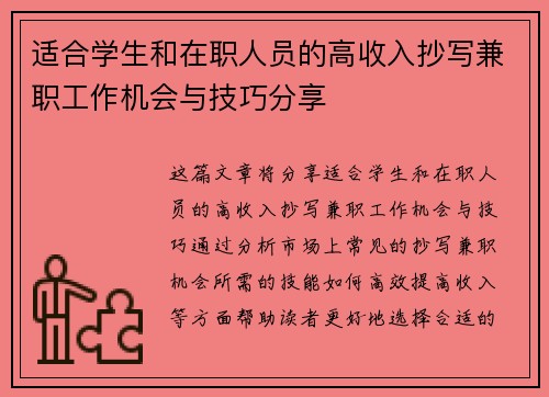适合学生和在职人员的高收入抄写兼职工作机会与技巧分享