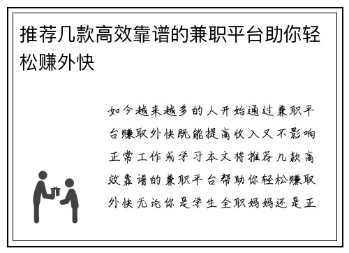 推荐几款高效靠谱的兼职平台助你轻松赚外快