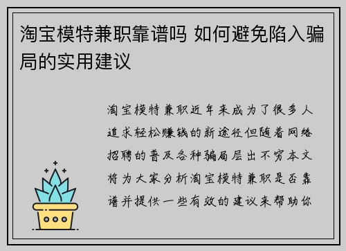 淘宝模特兼职靠谱吗 如何避免陷入骗局的实用建议