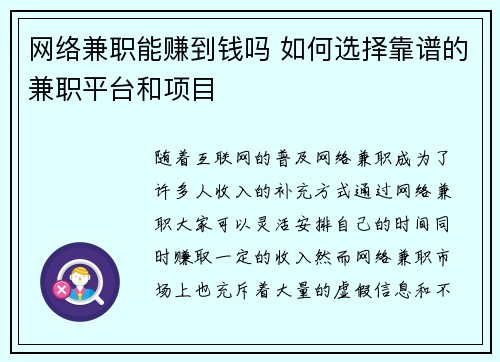 网络兼职能赚到钱吗 如何选择靠谱的兼职平台和项目