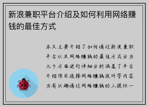 新浪兼职平台介绍及如何利用网络赚钱的最佳方式