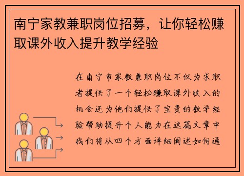 南宁家教兼职岗位招募，让你轻松赚取课外收入提升教学经验
