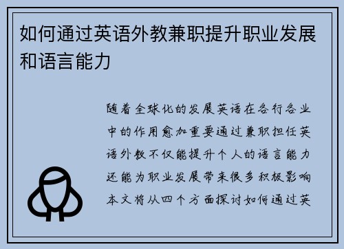 如何通过英语外教兼职提升职业发展和语言能力