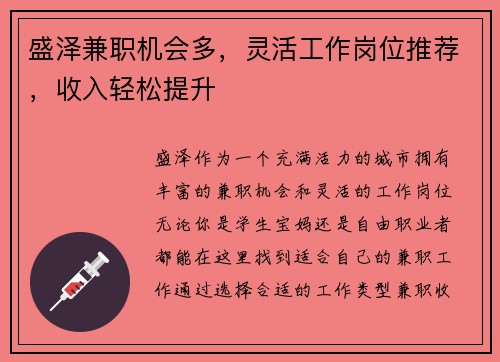 盛泽兼职机会多，灵活工作岗位推荐，收入轻松提升