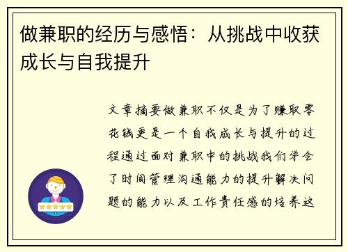 做兼职的经历与感悟：从挑战中收获成长与自我提升