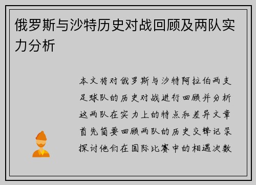 俄罗斯与沙特历史对战回顾及两队实力分析