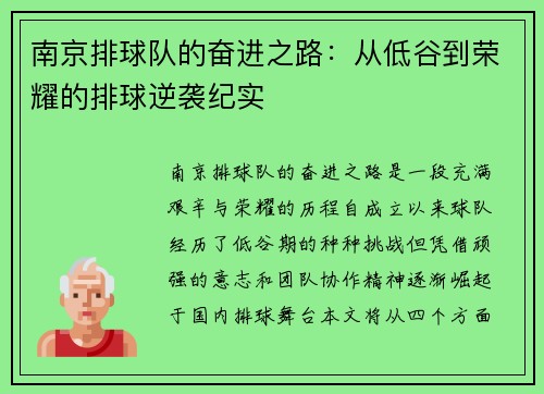南京排球队的奋进之路：从低谷到荣耀的排球逆袭纪实