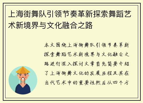 上海街舞队引领节奏革新探索舞蹈艺术新境界与文化融合之路