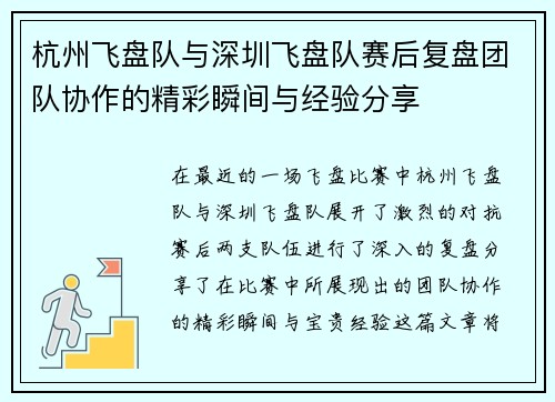 杭州飞盘队与深圳飞盘队赛后复盘团队协作的精彩瞬间与经验分享