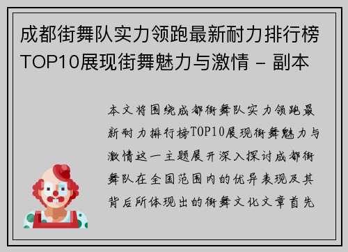 成都街舞队实力领跑最新耐力排行榜TOP10展现街舞魅力与激情 - 副本