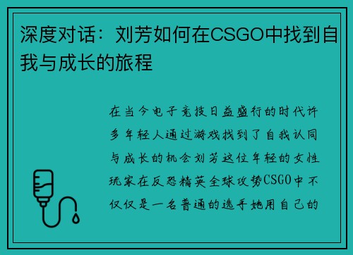 深度对话：刘芳如何在CSGO中找到自我与成长的旅程