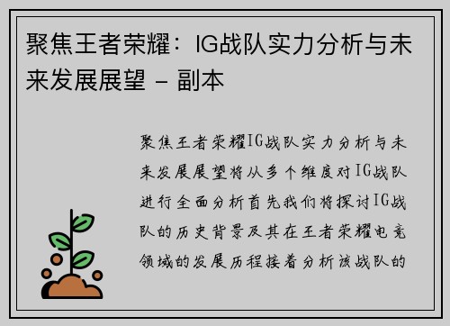 聚焦王者荣耀：IG战队实力分析与未来发展展望 - 副本