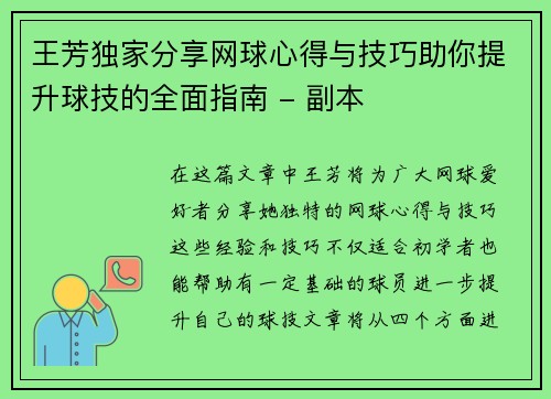 王芳独家分享网球心得与技巧助你提升球技的全面指南 - 副本
