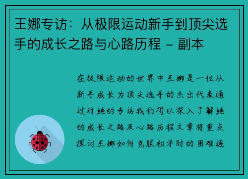 王娜专访：从极限运动新手到顶尖选手的成长之路与心路历程 - 副本