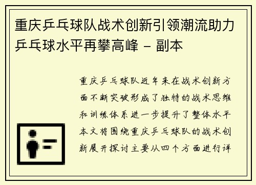 重庆乒乓球队战术创新引领潮流助力乒乓球水平再攀高峰 - 副本