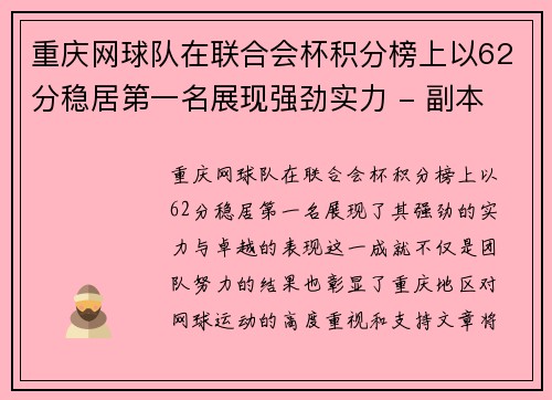 重庆网球队在联合会杯积分榜上以62分稳居第一名展现强劲实力 - 副本