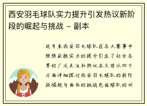 西安羽毛球队实力提升引发热议新阶段的崛起与挑战 - 副本