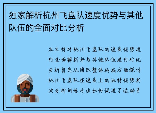 独家解析杭州飞盘队速度优势与其他队伍的全面对比分析